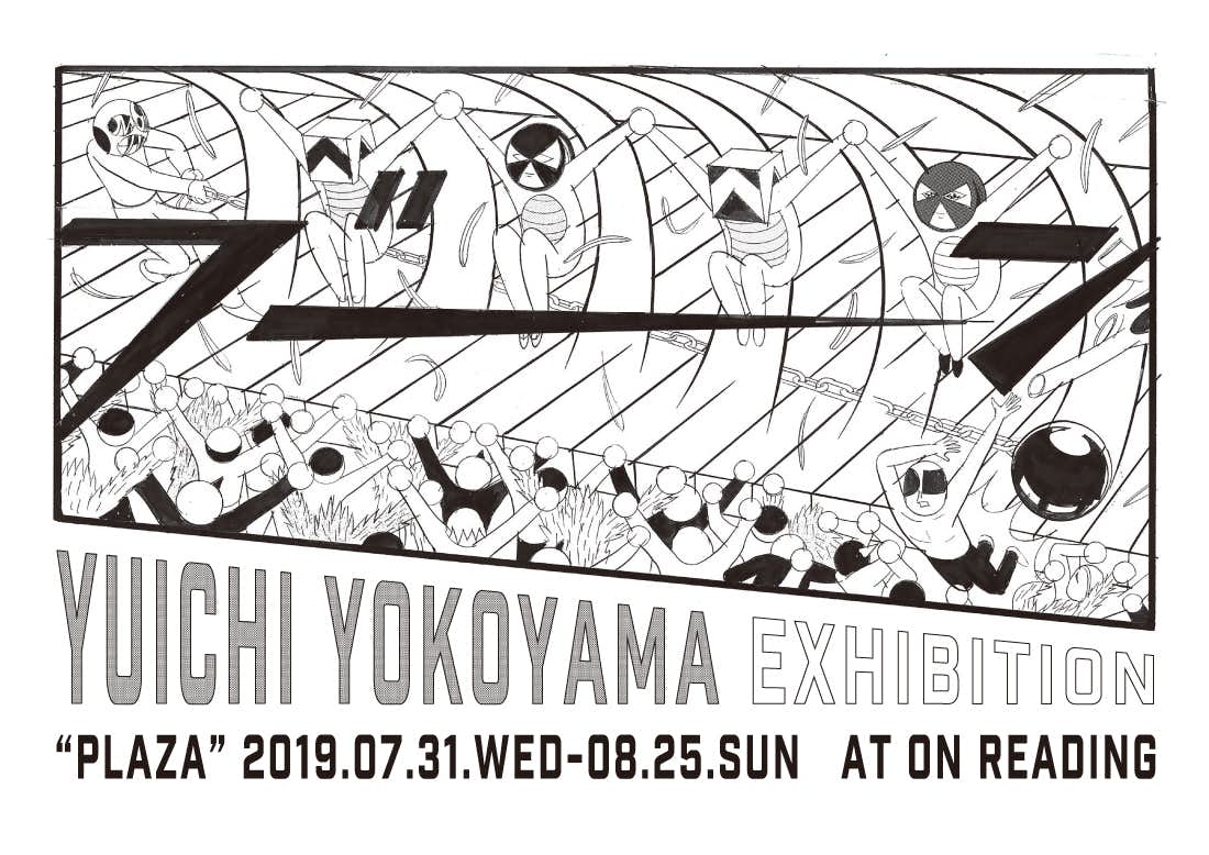 横山裕一『PLAZA』出版記念展（ON READING）｜美術手帖