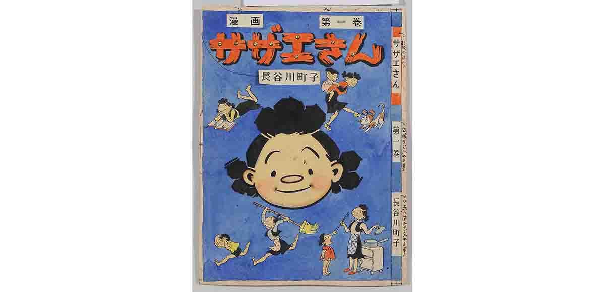 長谷川町子の漫画創作秘話（長谷川町子記念館2階 企画展示室）｜美術手帖