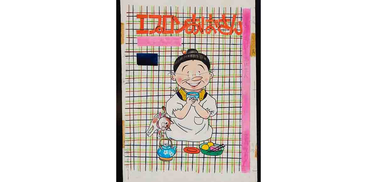 長谷川町子の漫画創作秘話（長谷川町子記念館2階 企画展示室）｜美術手帖