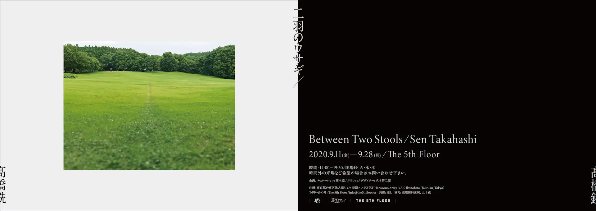 髙橋銑 二羽のウサギ Between Two Stools The 5th Floor 美術手帖 髙橋銑 二羽のウサギ Between Two Stools The 5th Floor 美術手帖