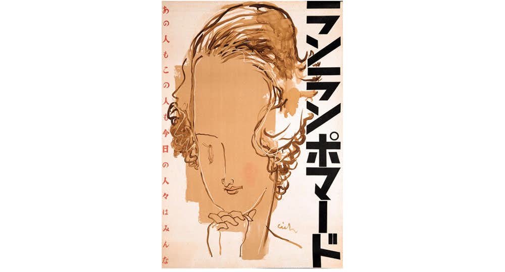 今竹七郎 絵画 日本画 「 赤富士 」 昭和のモダニズム アート です。