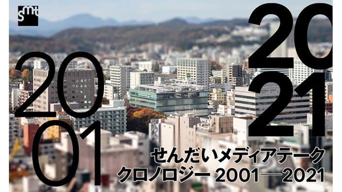 せんだいメディアテーク 美術手帖 せんだいメディアテーク 美術手帖