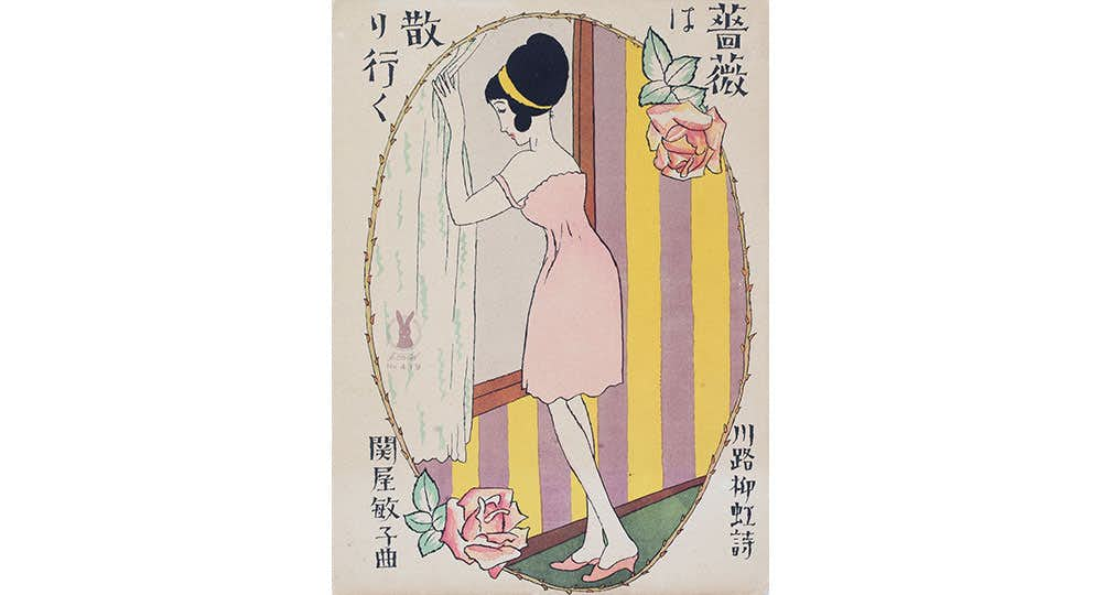 夢二デザイン1910-1930（竹久夢二美術館）｜美術手帖