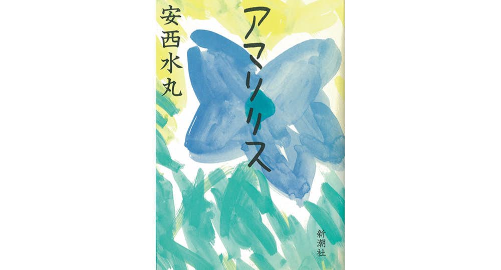 イラストレーター 安西水丸展(世田谷文学館)|美術手帖 イラストレーター 安西水丸展(世田谷文学館)|美術手帖