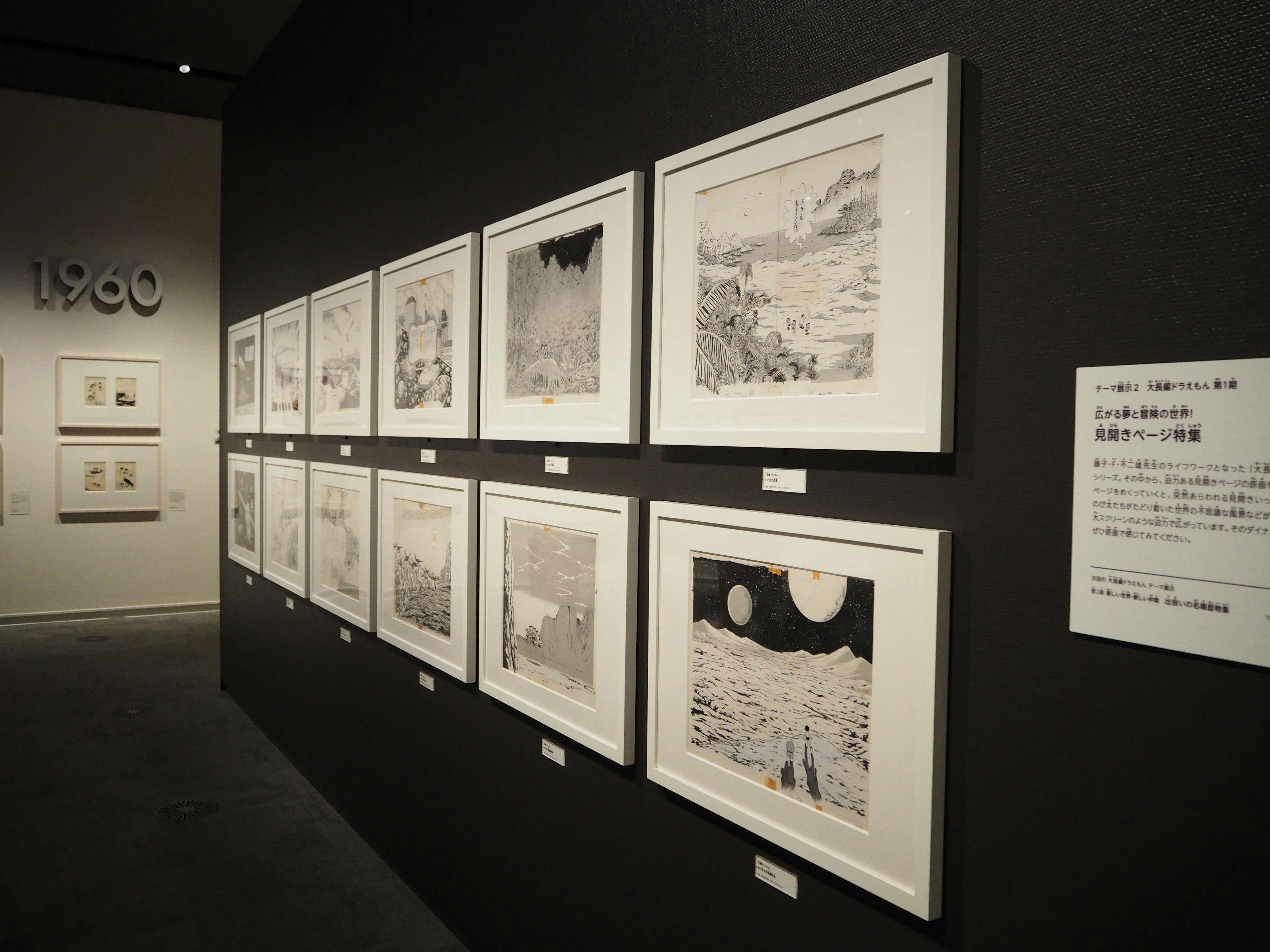 週間　世界の美術館 1～10 藤子・F・不二雄ミュージアム 10周年記念原画展（川崎市 藤子・F