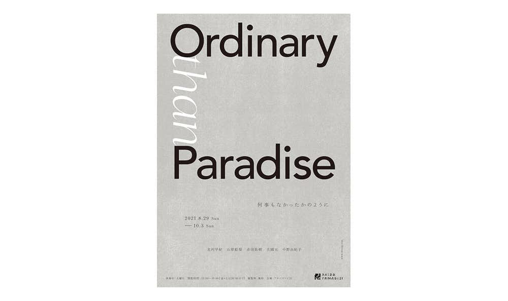 Ordinary than Paradise 何事もなかったかのように（アキバタマビ21