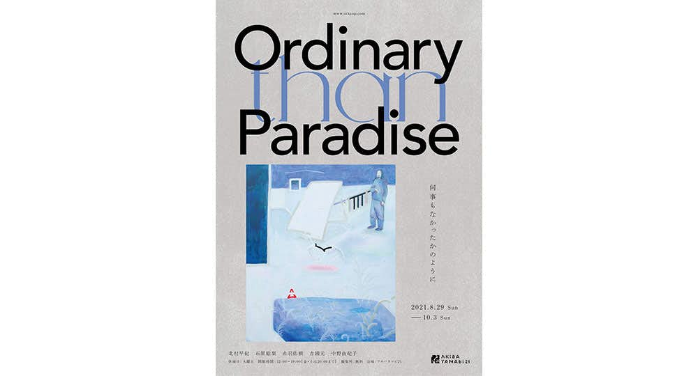 Ordinary than Paradise 何事もなかったかのように（アキバタマビ21