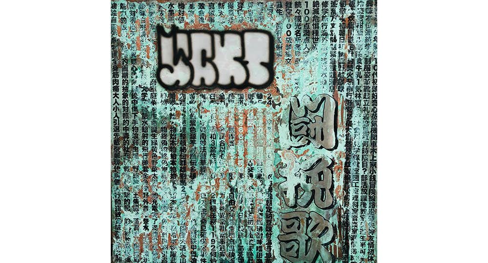 WANTO×成山画廊 USMAIL Series 220109003.jpg