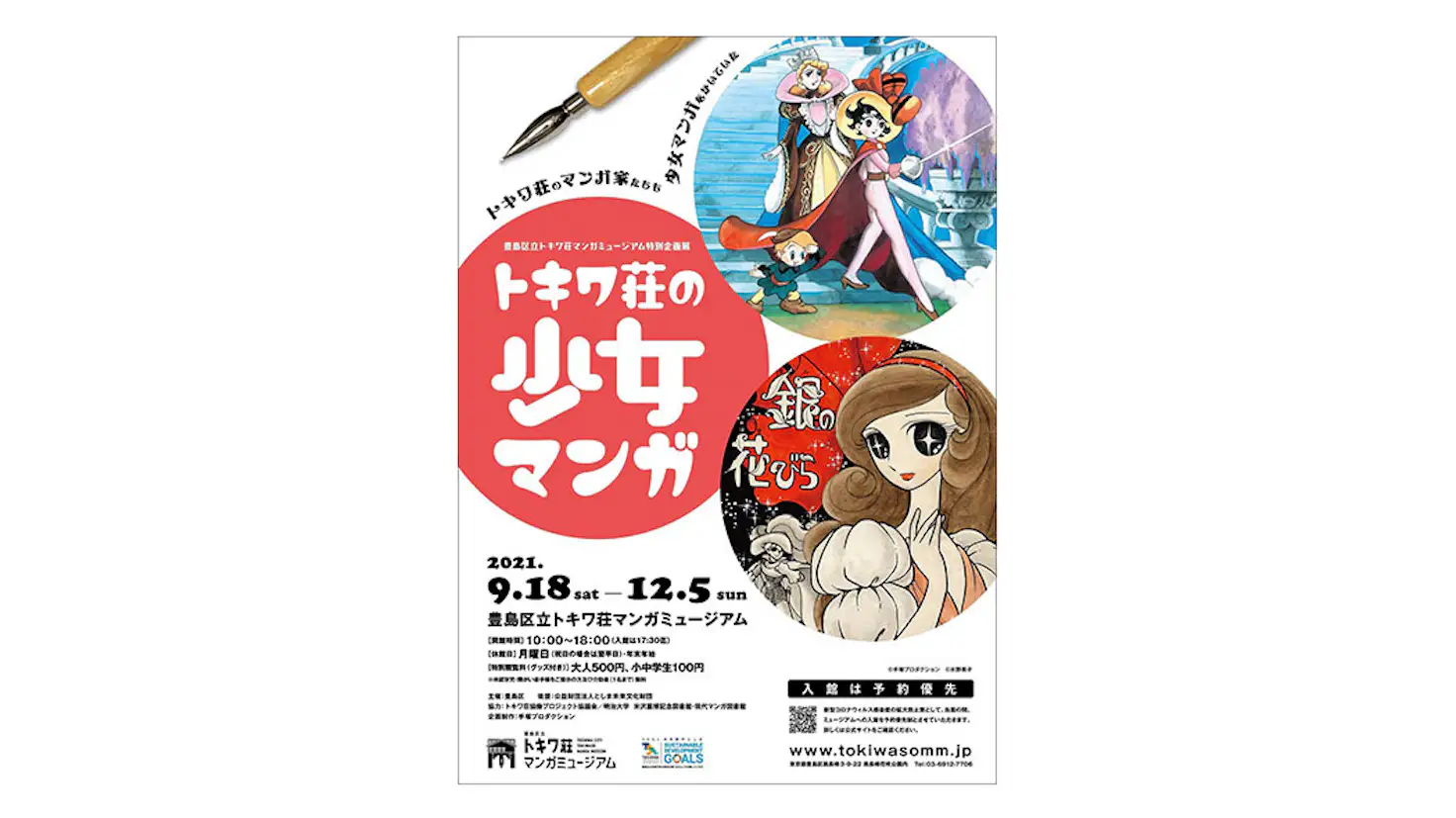 トキワ荘の少女マンガ 豊島区立トキワ荘マンガミュージアム 美術手帖 トキワ荘の少女マンガ 豊島区立トキワ荘マンガミュージアム 美術手帖