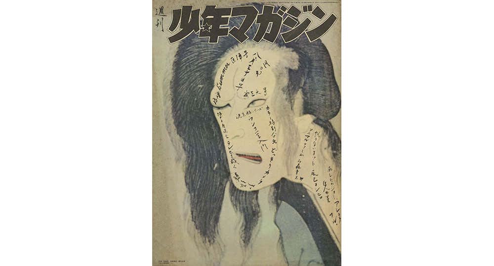 横尾忠則の恐怖の館　展覧会ポスター　B2 図録 横尾忠則の恐怖の館 - 横尾忠則オンラインショップ