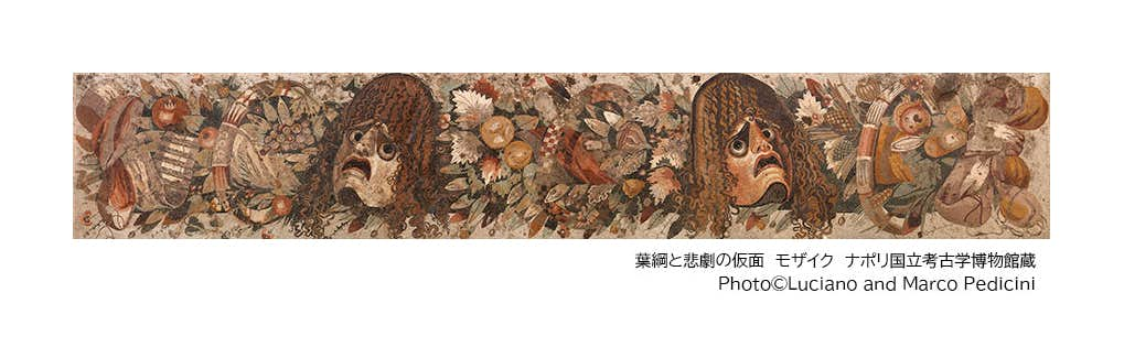 特別展「ポンペイ」 （東京国立博物館 平成館 特別展示室）｜美術手帖