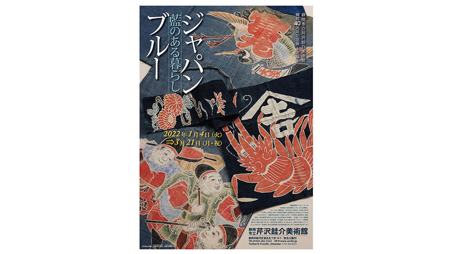 ジャパン ブルー 静岡市立芹沢銈介美術館 美術手帖 ジャパン ブルー 静岡市立芹沢銈介美術館 美術手帖