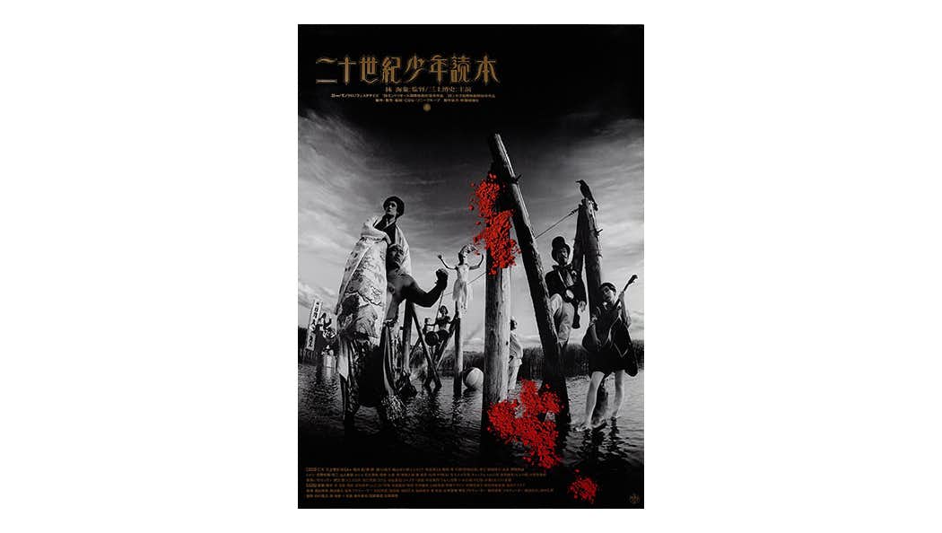 林海象「二十世紀少年読本」展（Galerie LIBRAIRIE6+シス書店