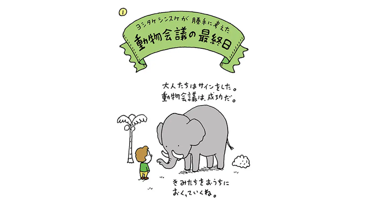 どうぶつかいぎ展 Play Museum 美術手帖 どうぶつかいぎ展 Play Museum 美術手帖