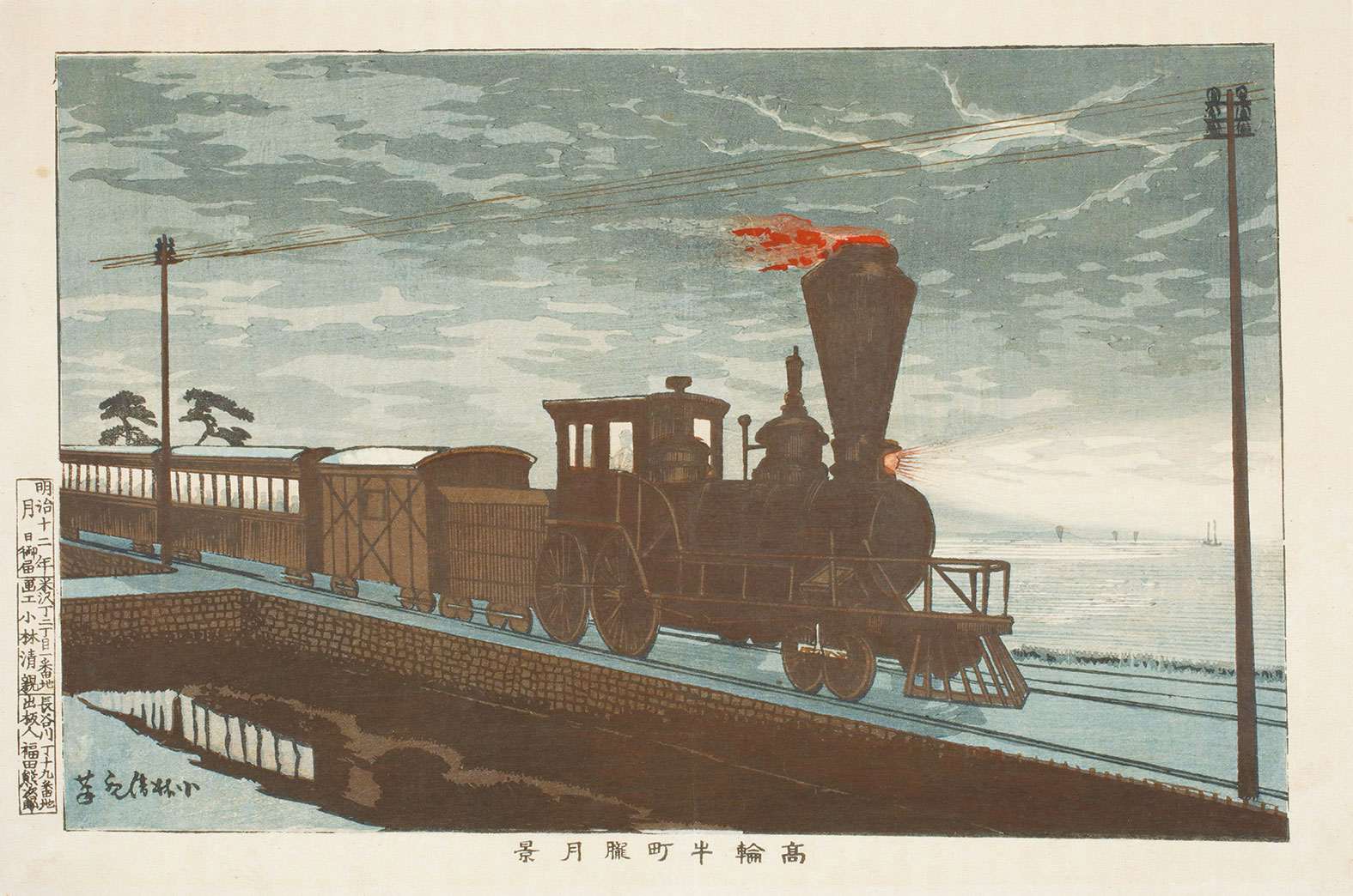 開通150周年記念 近代日本をつくった鉄道絵（川崎浮世絵ギャラリー