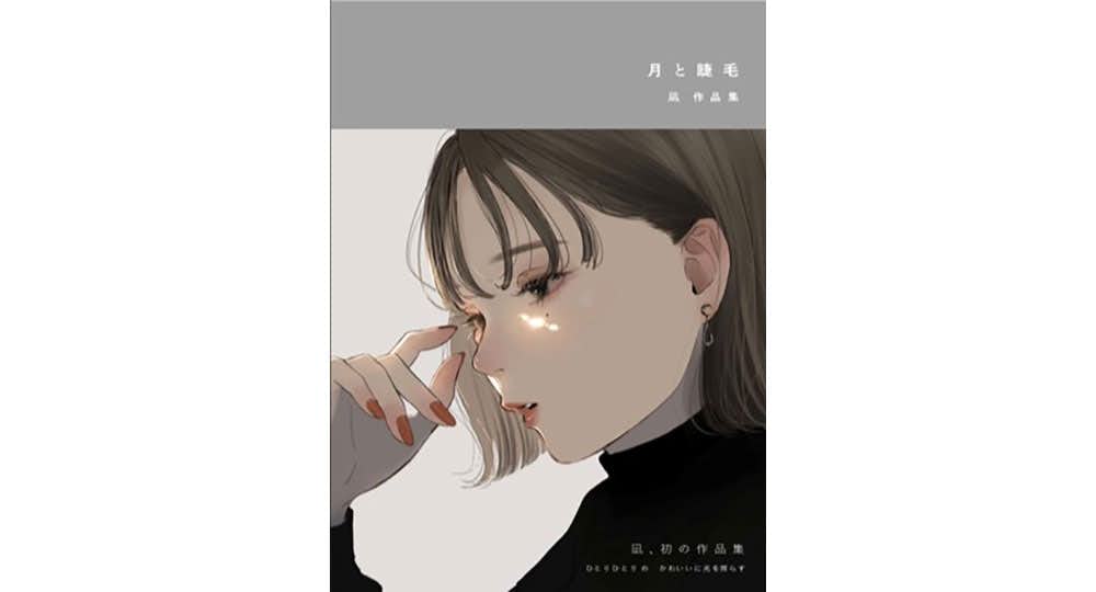 凪 NAGI 『大丈夫』 個展 月と睫毛 キャンバス 作品 - アート ...