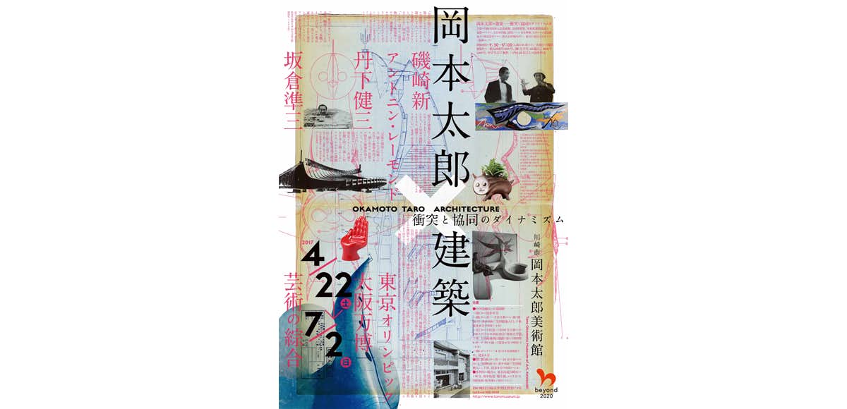 岡本太郎×建築（川崎市岡本太郎美術館）｜美術手帖