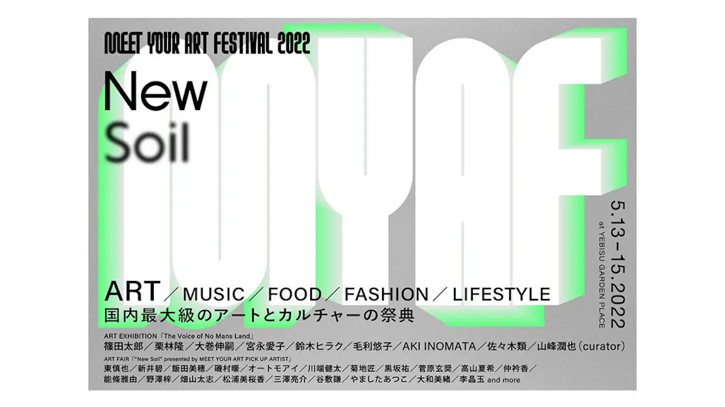 Meet Your Art Festival 22 New Soil 恵比寿ガーデンプレイス 美術手帖 Meet Your Art Festival 22 New Soil 恵比寿ガーデンプレイス 美術手帖
