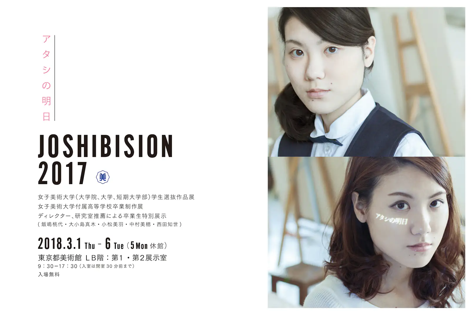 未来を見つめる眼差しに出会う 女子美選抜展 Joshibision が今年も開催 美術手帖 未来を見つめる眼差しに出会う 女子美選抜展 Joshibision が今年も開催 美術手帖