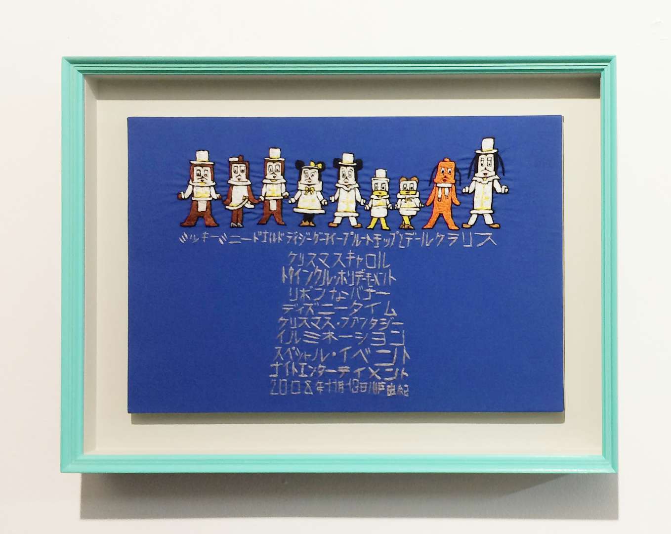 アメリカのネズミ風のキャラクター を刺繍で再現 川戸由紀が個展開催 美術手帖