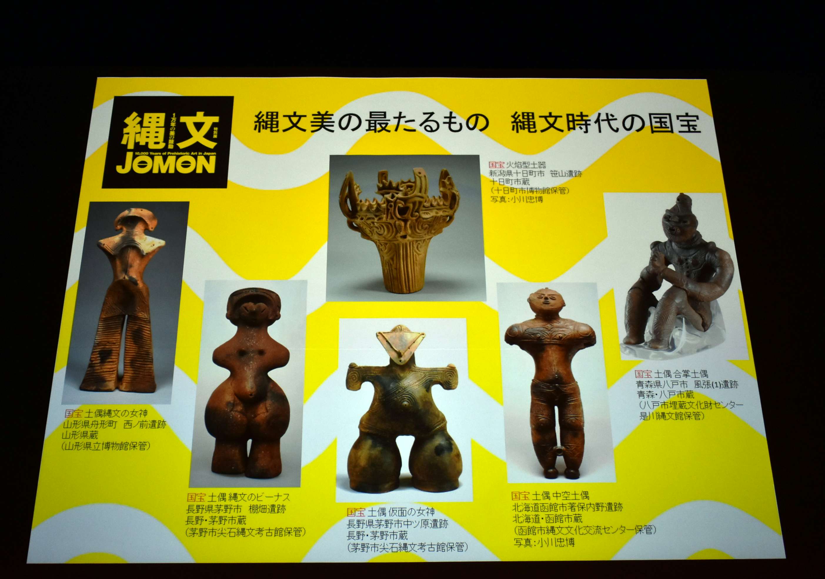 史上初！ 縄文時代の国宝6件が東京国立博物館「縄文展」で全点展示へ