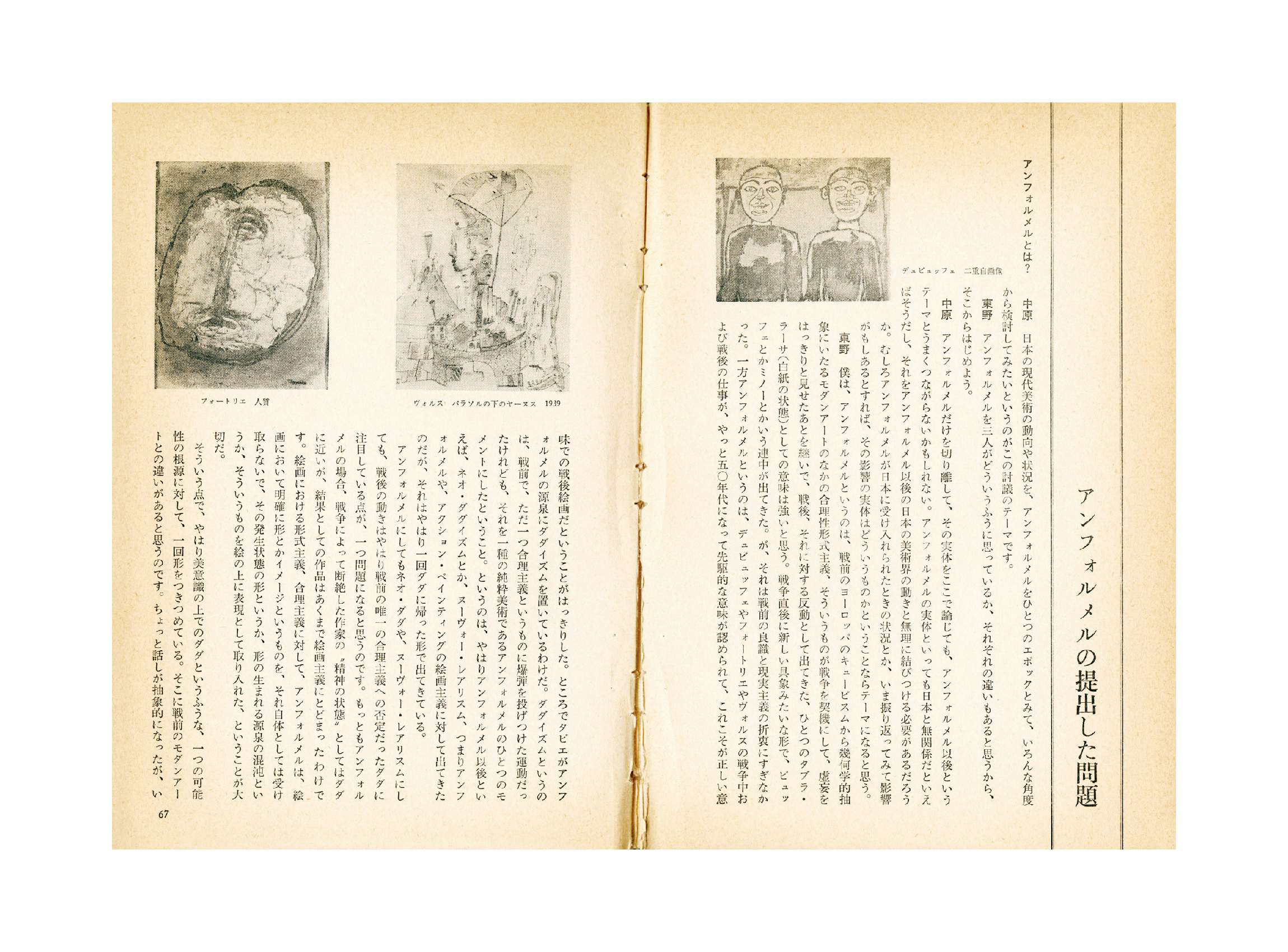 プレイバック！美術手帖 1963年10月号増刊 特集「日本の美術はどう動いたか」｜美術手帖