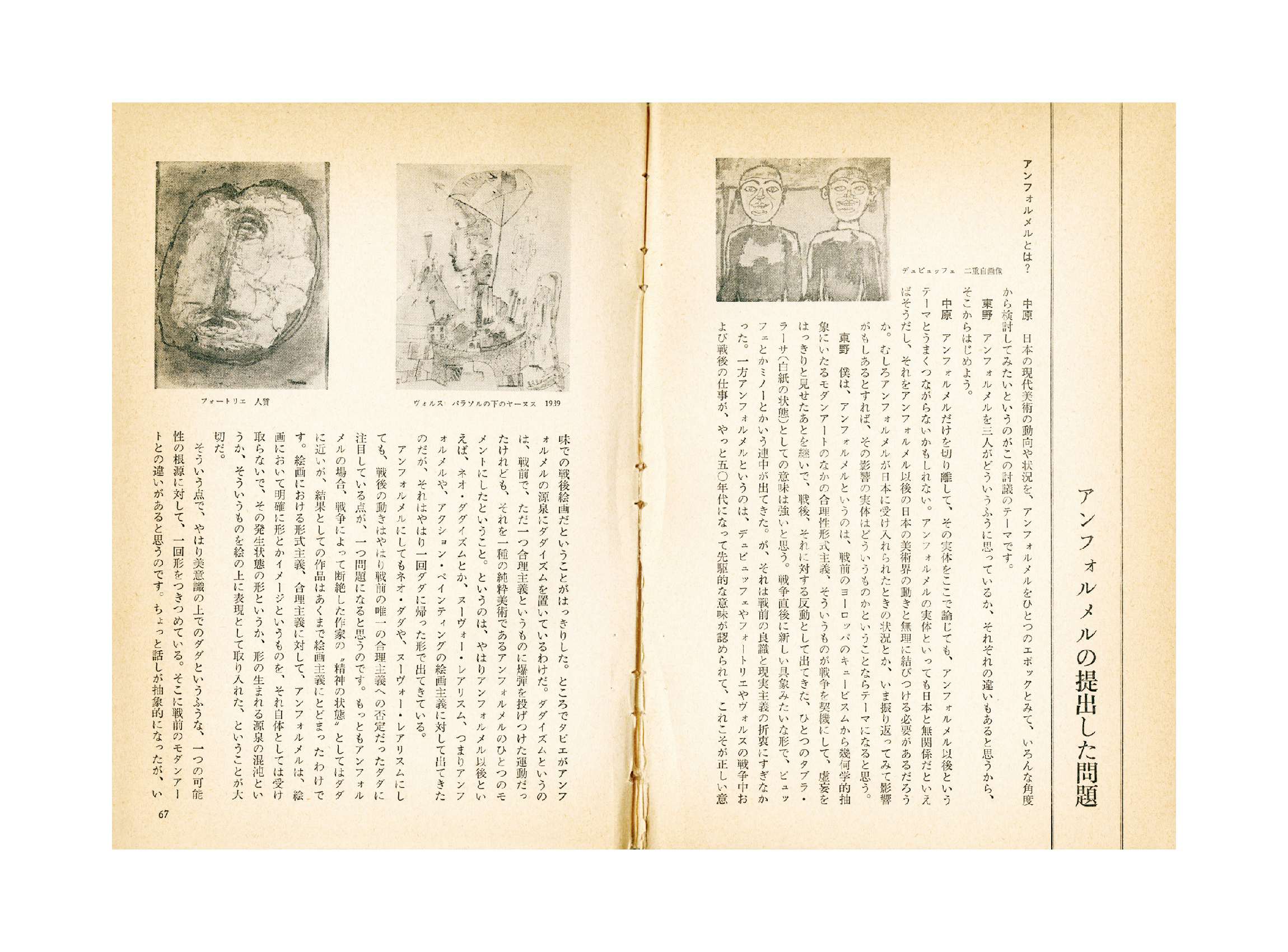 プレイバック！美術手帖 1959年3月号臨時増刊 特集「絵画の技法と絵画