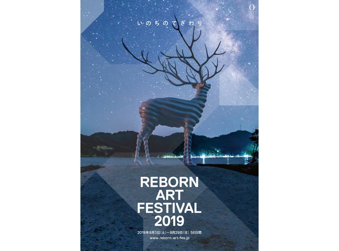 アート・音楽・食 の総合祭「Reborn-Art Festival  2019」の開催が決定。マルチキュレーター制で名和晃平、中沢新一ら8名がキュレーション｜美術手帖