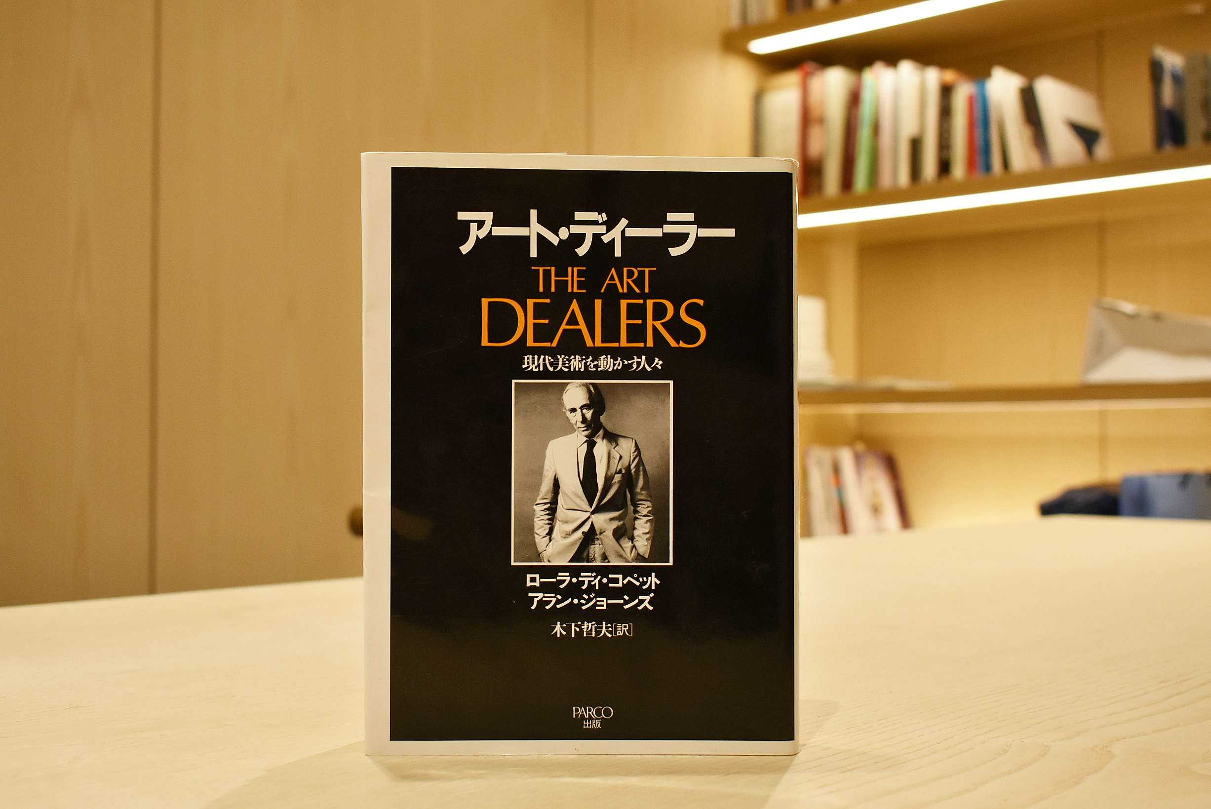 THE ART DEALERS アート・ディーラー 現代美術を動かす人々 - アート 