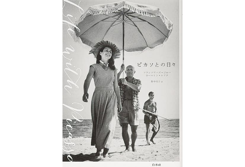 ピカソとの日々の回想録から前衛芸術家集団「スペース・プラン」まで