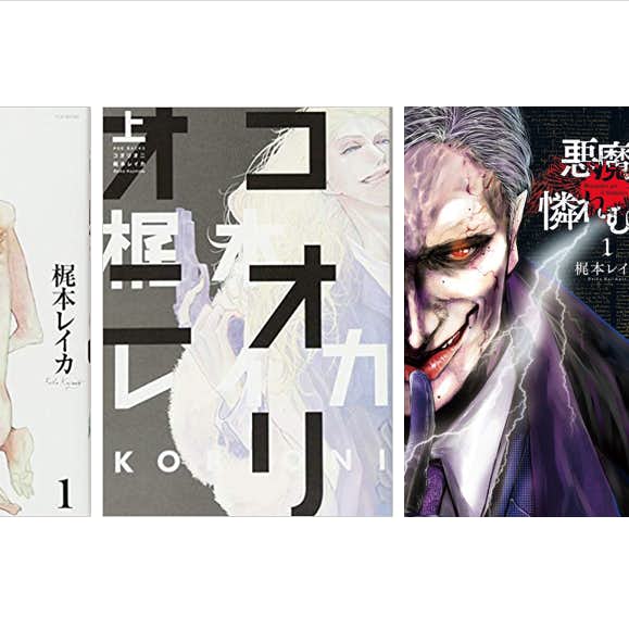 ジャンルを超えるマンガの極北 梶本レイカを読む 1 岩下朋世評 美術手帖 ジャンルを超えるマンガの極北 梶本レイカを読む 1 岩下朋世評 美術手帖