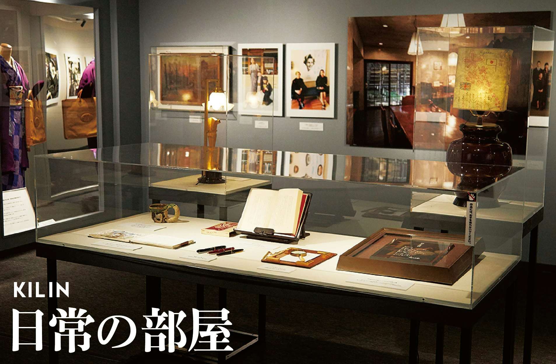 企画展「樹木希林 遊びをせんとや生まれけむ展・完全版」が開催