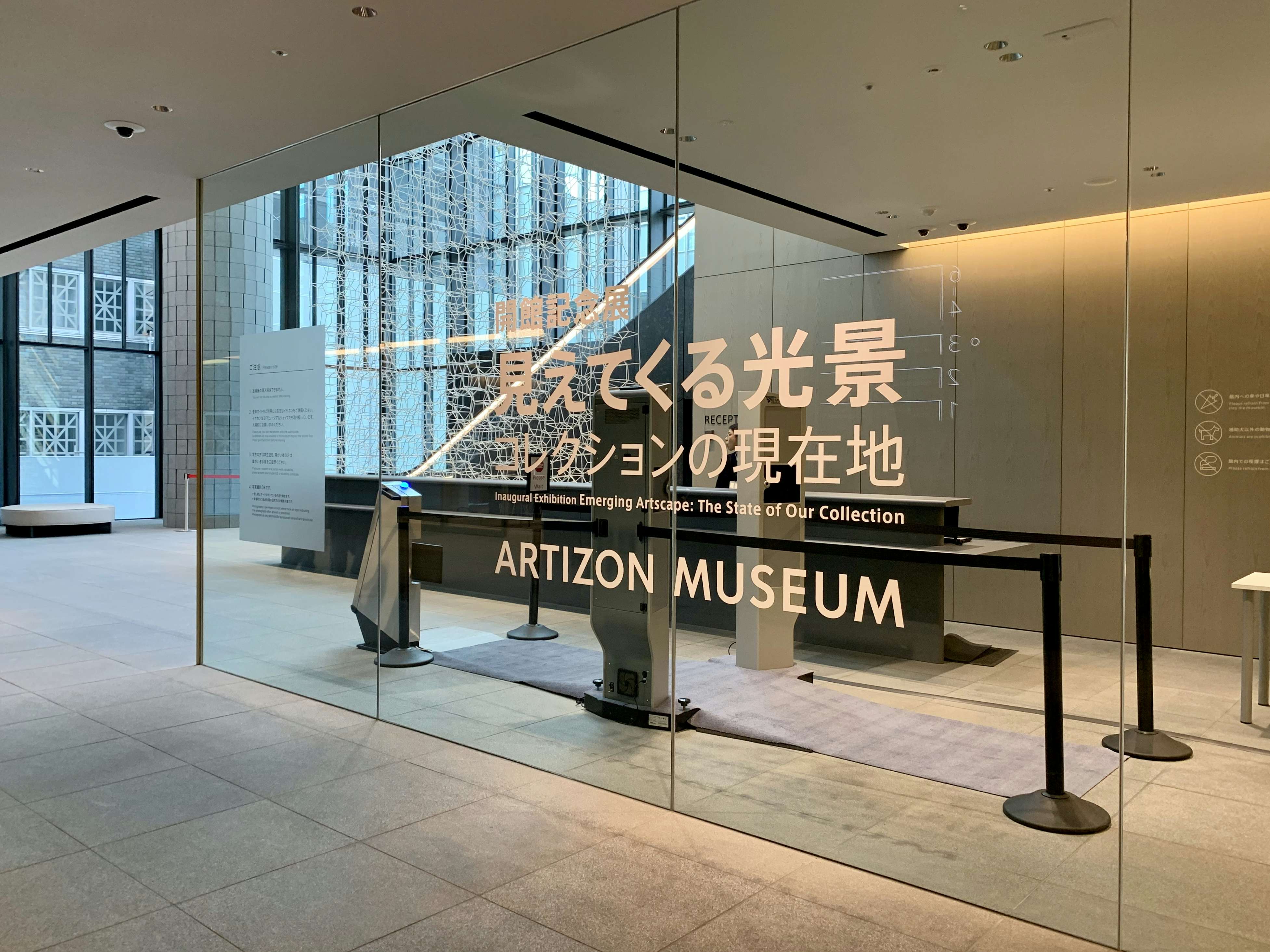 アーティゾン美術館がついに開館。新収蔵品もお披露目｜美術手帖