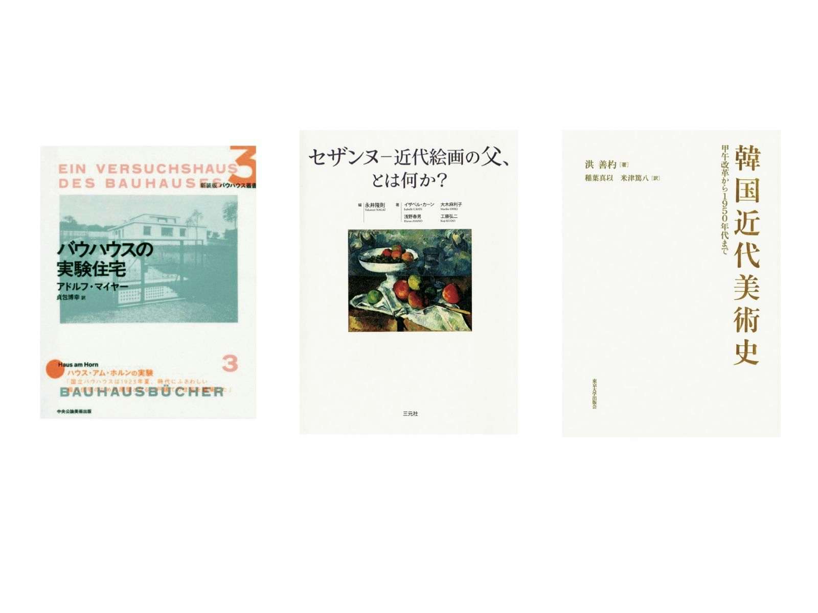 「バウハウス叢書」から『韓国近代美術史』まで。2月号新着ブック ...