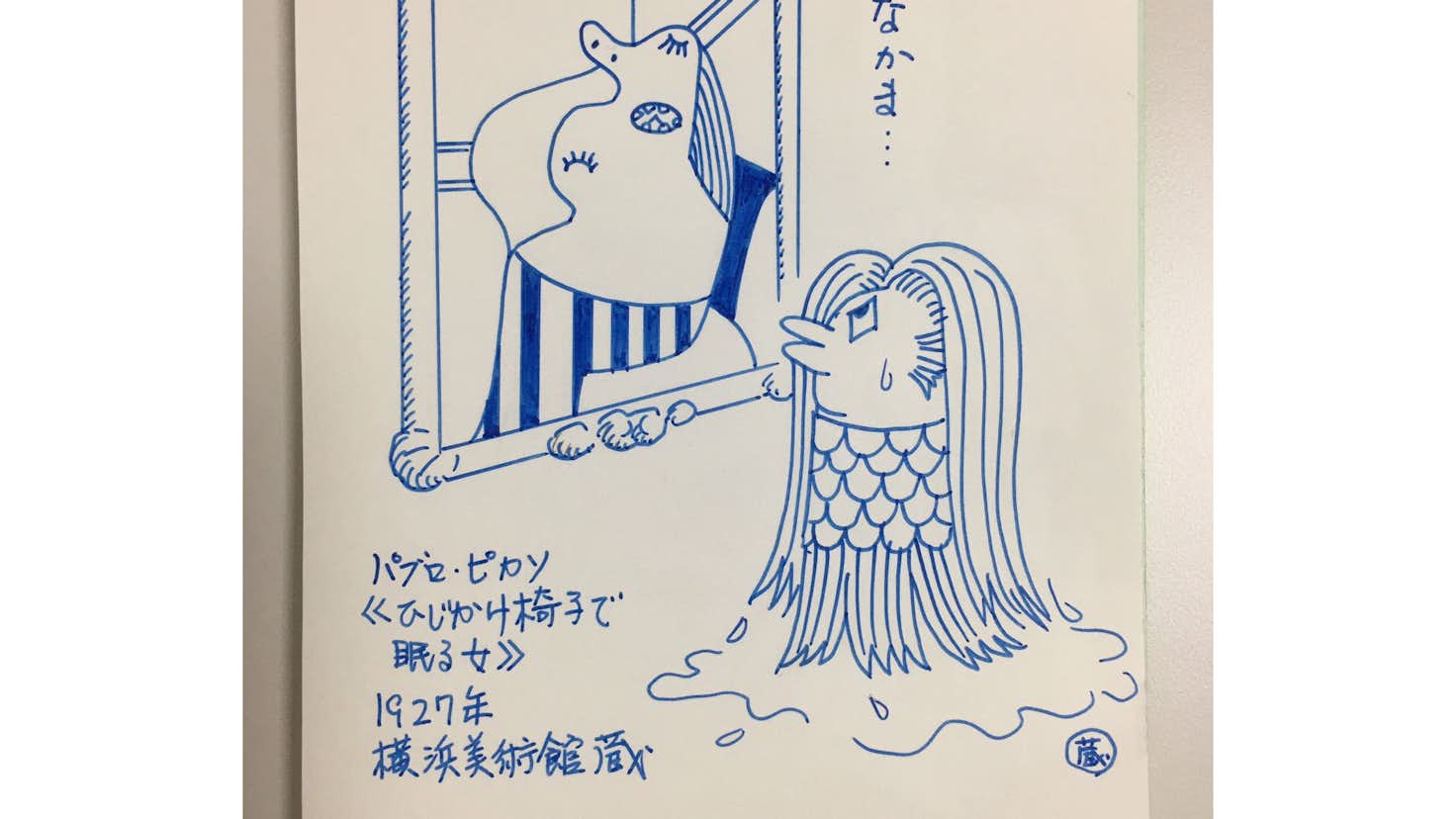 横浜美術館館長 蔵屋美香 疫病退散の アマビエ イラストで所蔵品を紹介 美術手帖