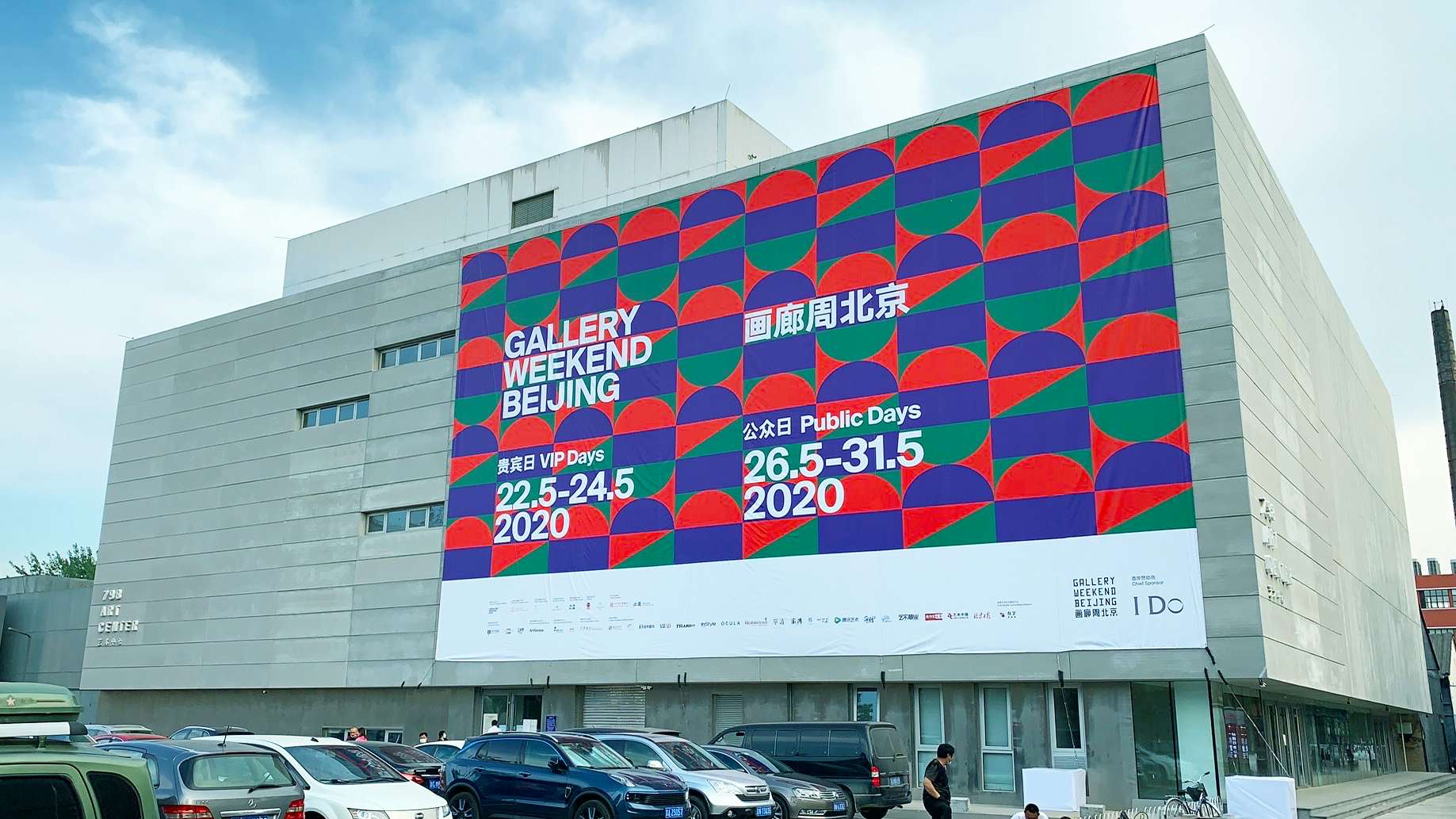 Gallery Weekend Beijing 2020」が開幕。コロナ時代のアートイベントを