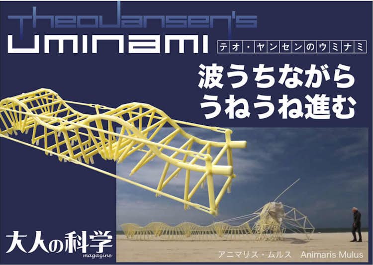 テオ ヤンセンの代表作 ストランドビースト がミニチュアキットに ショップ学研 で期間限定販売中 画像ギャラリー 4 4 美術手帖