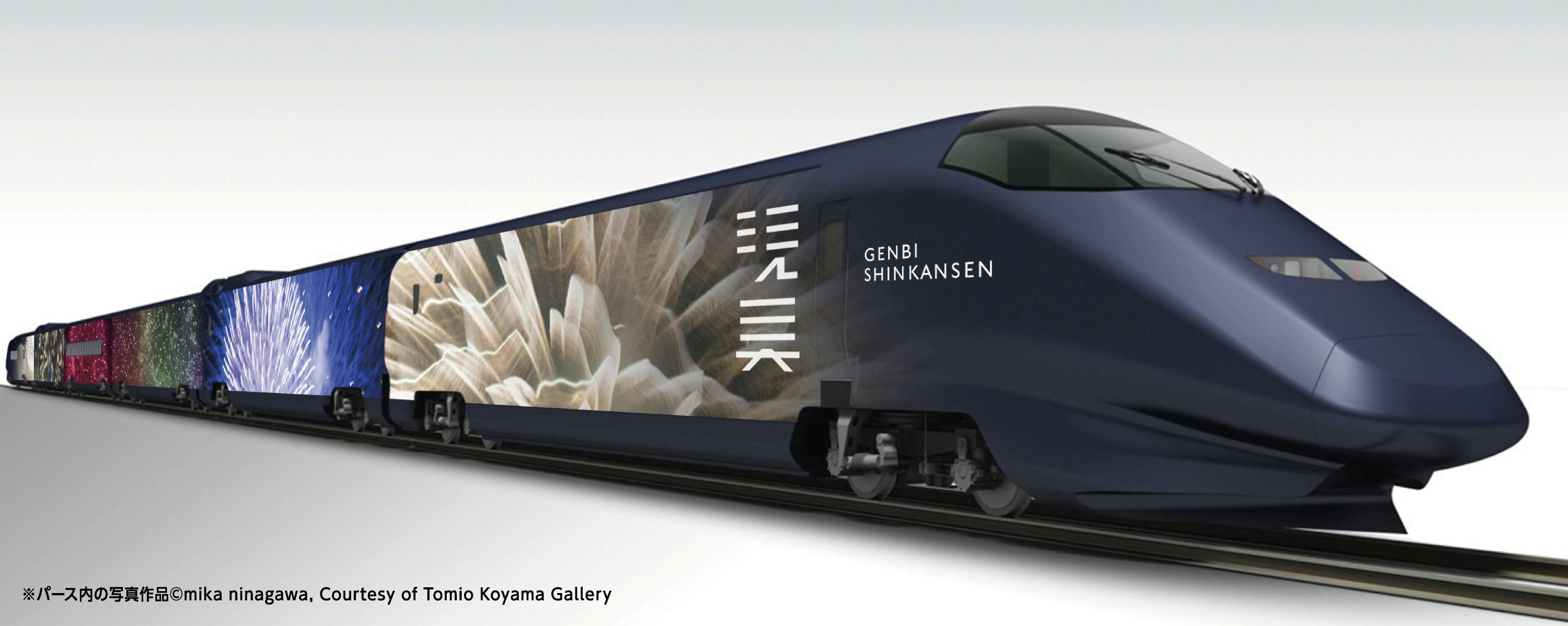 GENBI SHINKANSEN（現美新幹線）の運行終了が発表。車内設置作品の今後