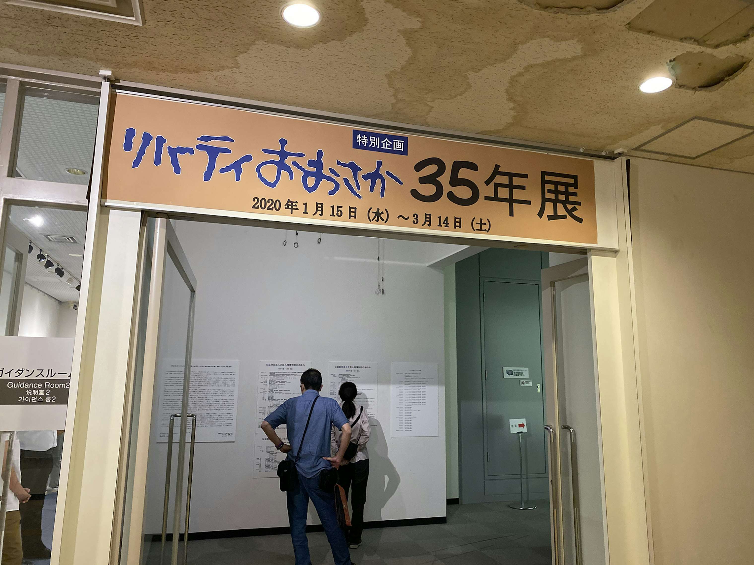 「無名な人々」は存在するのか。大下裕司評 大阪人権博物館(リバティおおさか)「35年展」|画像ギャラリー 8/9|美術手帖