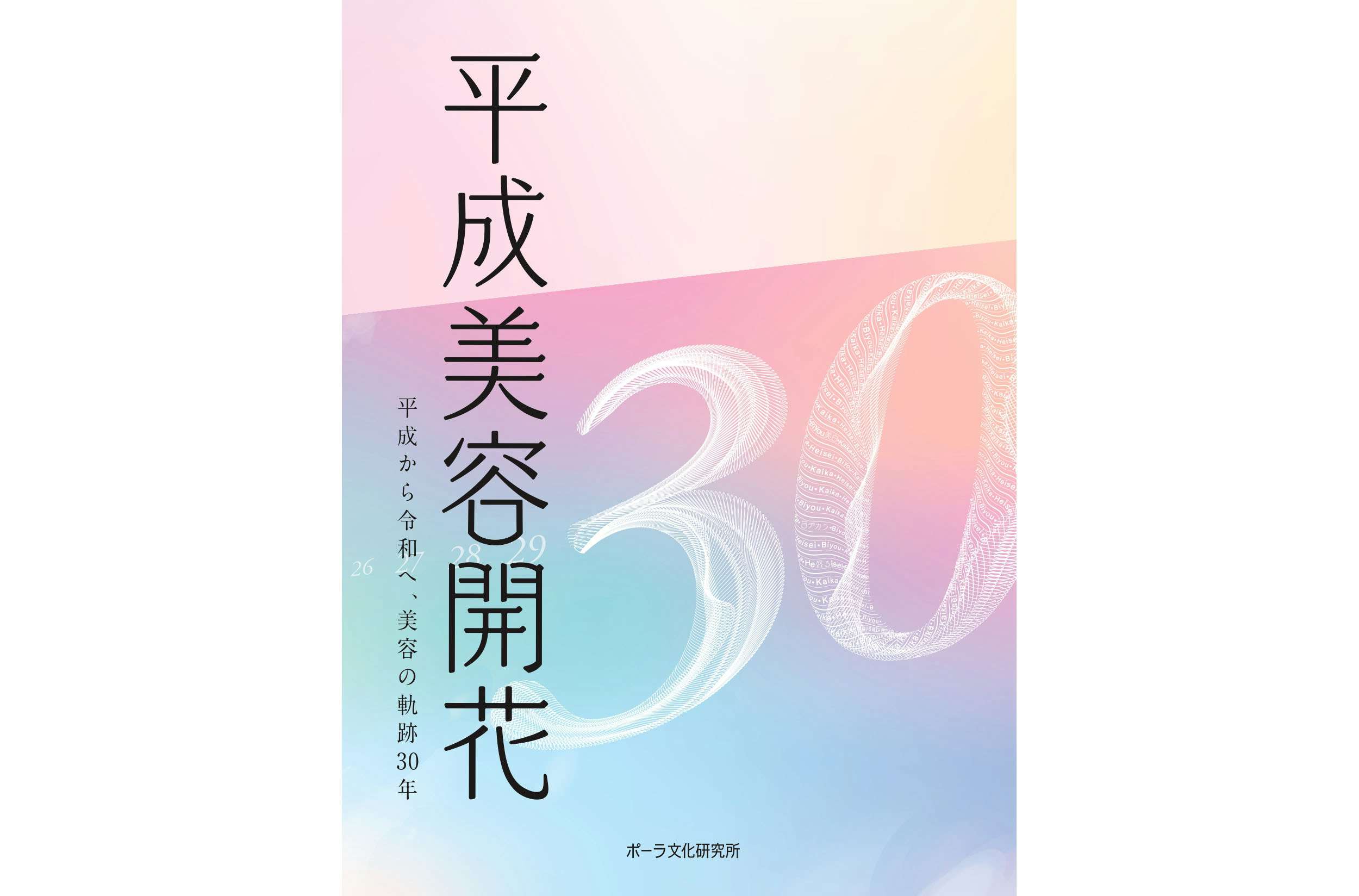 雑誌 化粧文化 No.5〜18 計１４冊-