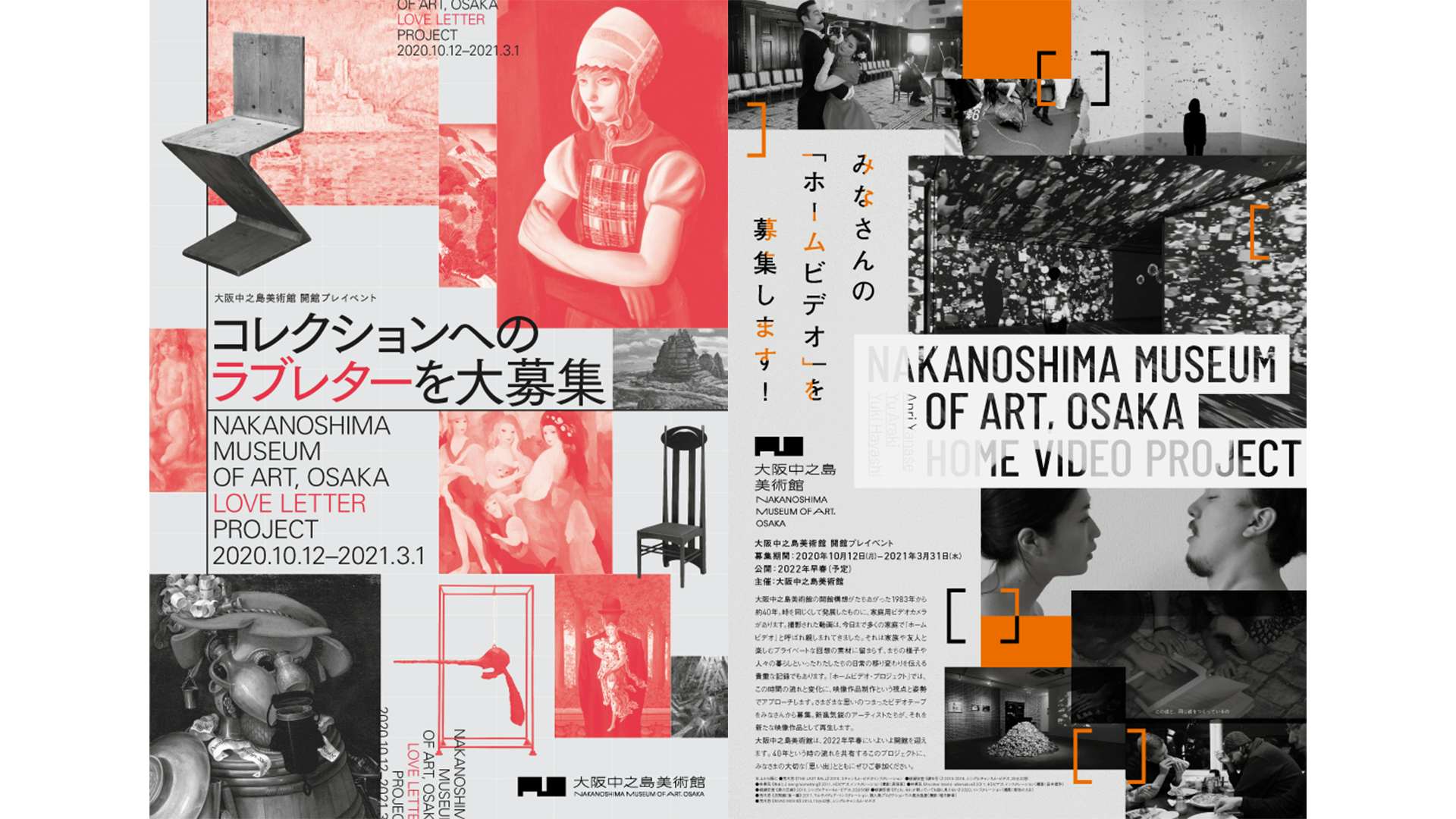大阪中之島美術館の開館プレイベントをチェック コレクションへのラブレター ホームビデオ を募集中 美術手帖