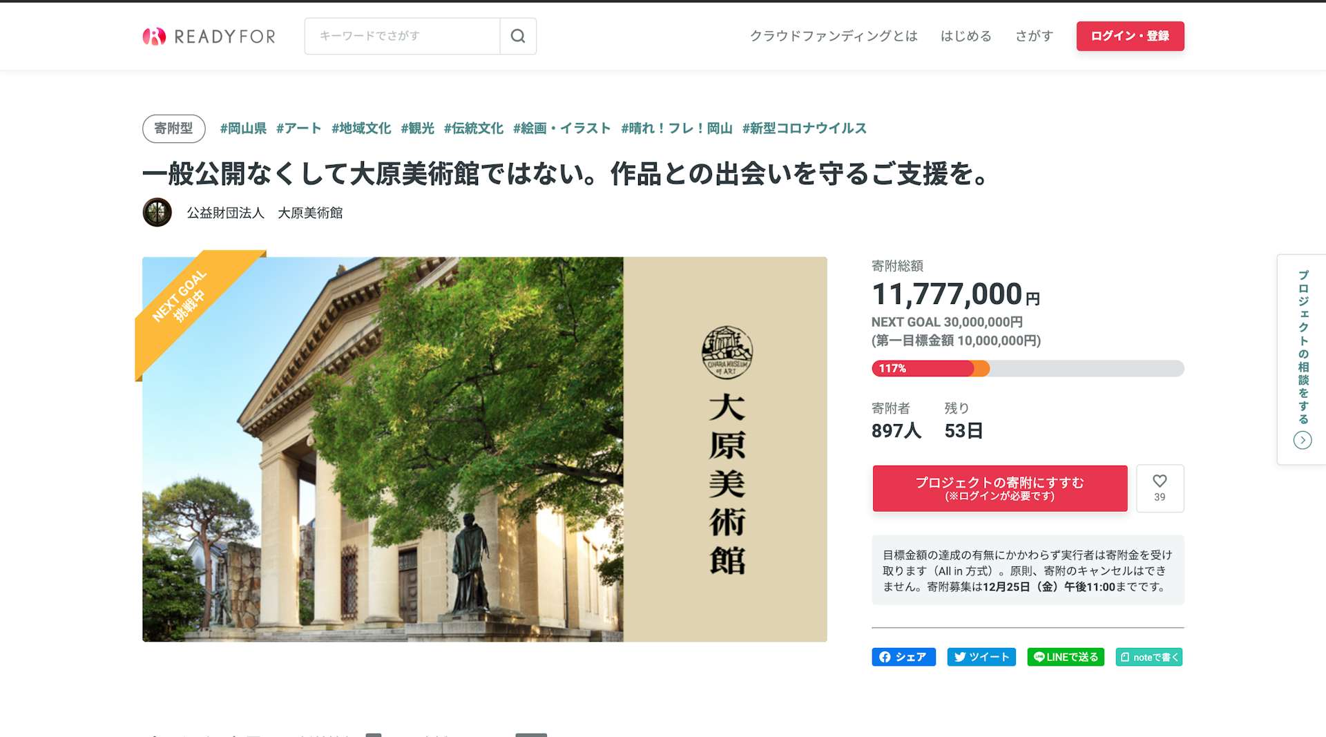 収入減少の大原美術館 1000万円の調達達成 次なる目標は3000万円 美術手帖