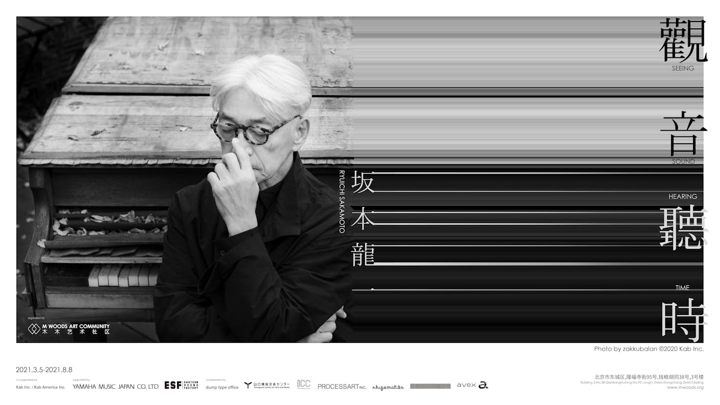 坂本龍一 過去最大規模の個展が北京で開催へ 高谷史郎や真鍋大度らとの共同作品も展示 美術手帖