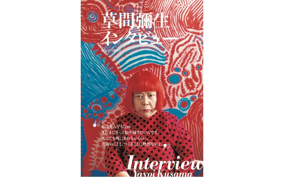 死」と「永遠」に向かい制作した大回顧展への思い。草間彌生インタビュー｜美術手帖