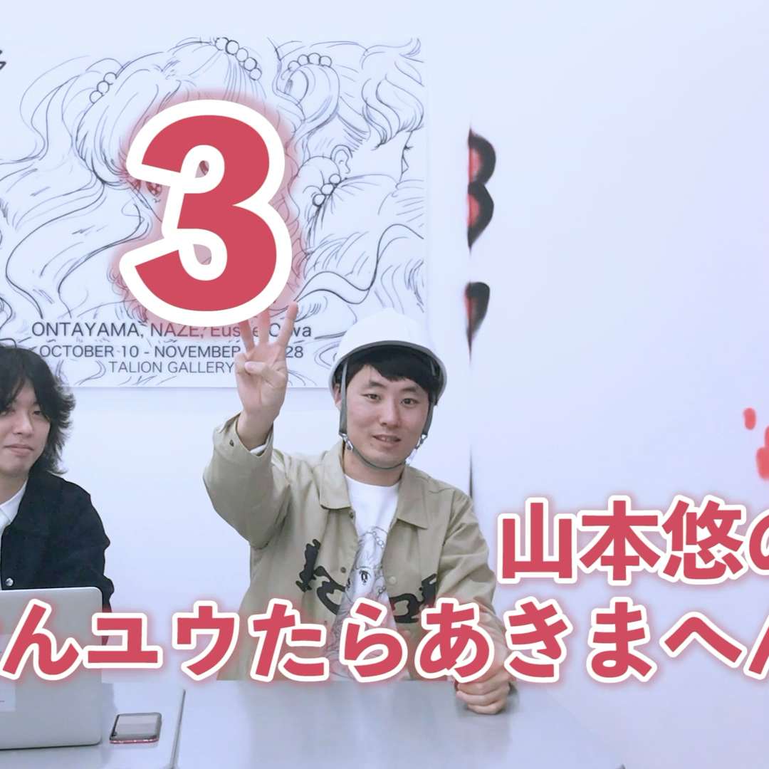 心霊があらわれる条件 中島水緒評 山本悠のそんなんユウたらあきまへん 3 緊急心霊特番 美術手帖 心霊があらわれる条件 中島水緒評 山本悠のそんなんユウたらあきまへん 3 緊急心霊特番 美術手帖