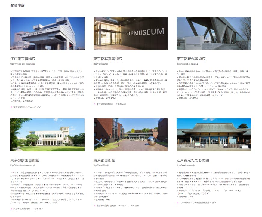 6つの都立美術館の収蔵品を横断検索できる「Tokyo Museum Collection 6つの都立美術館の収蔵品を横断検索できる「Tokyo Museum Collection