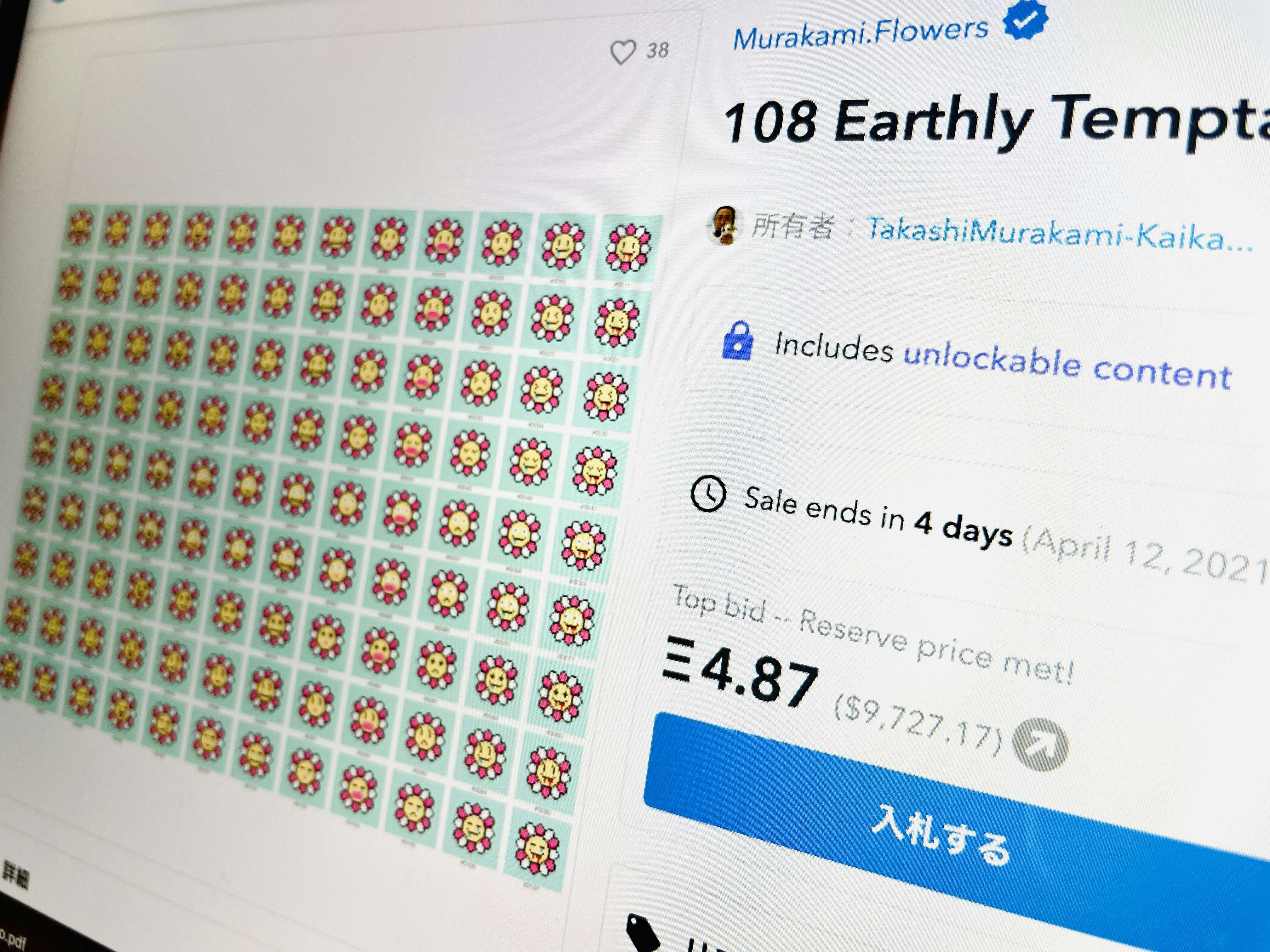 村上隆による初のNFT作品。《Murakami.Flowers》のオークションが