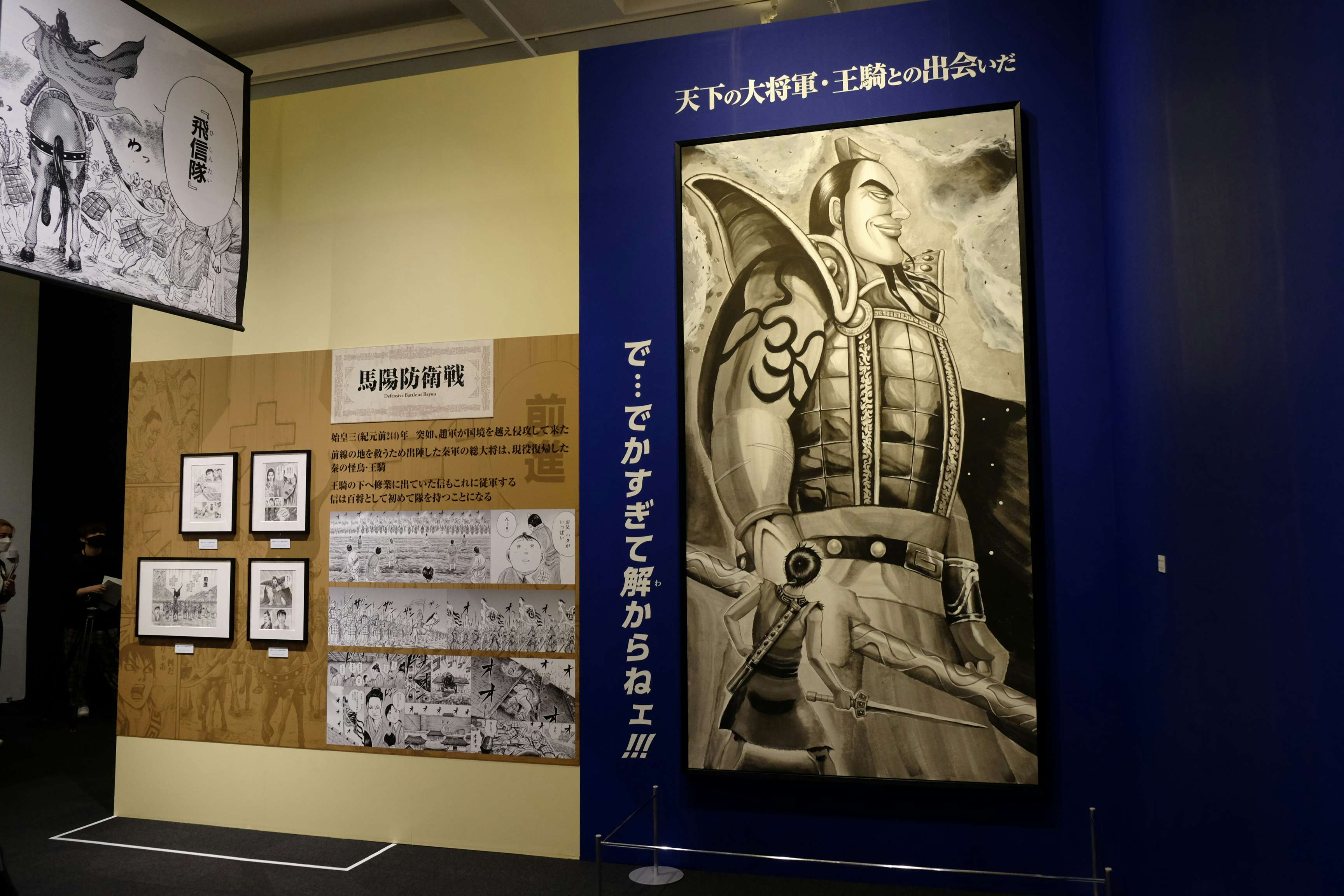 キングダム展 -信-」が上野の森美術館で開幕。マンガの原画でたどる戦いの物語｜美術手帖