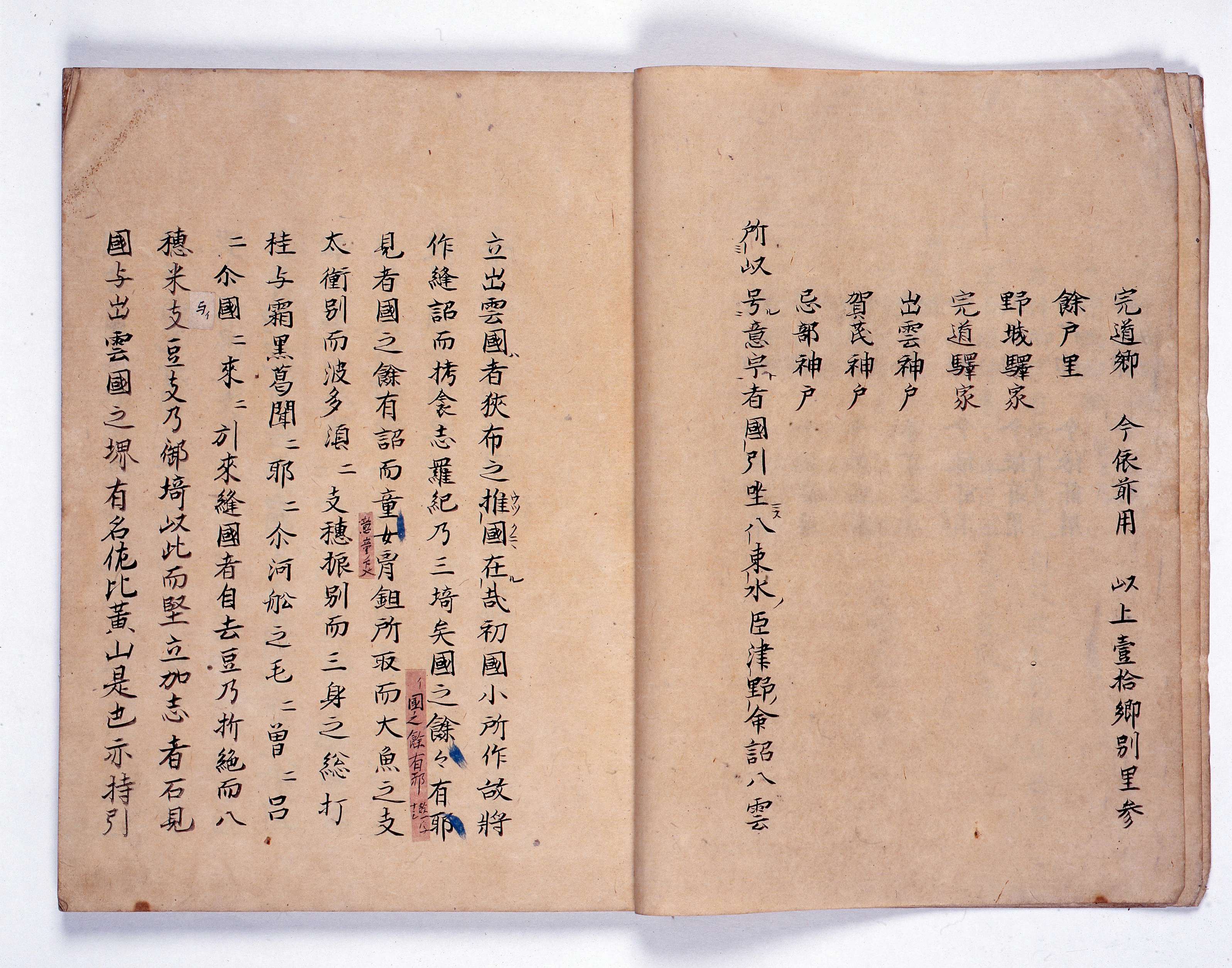 約1300年前につくられた『出雲国風土記』。島根県古代文化センター所蔵 