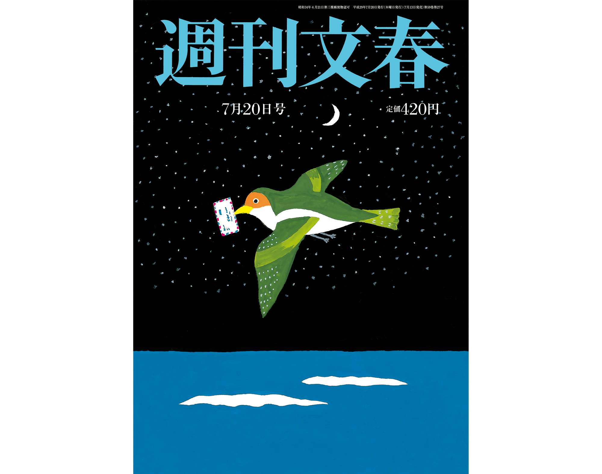 週刊文春』2000号を含む約2800点を展覧。「和田誠展」が東京オペラシティ アートギャラリーで開催｜美術手帖